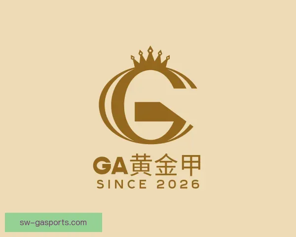 了解GA黄金甲